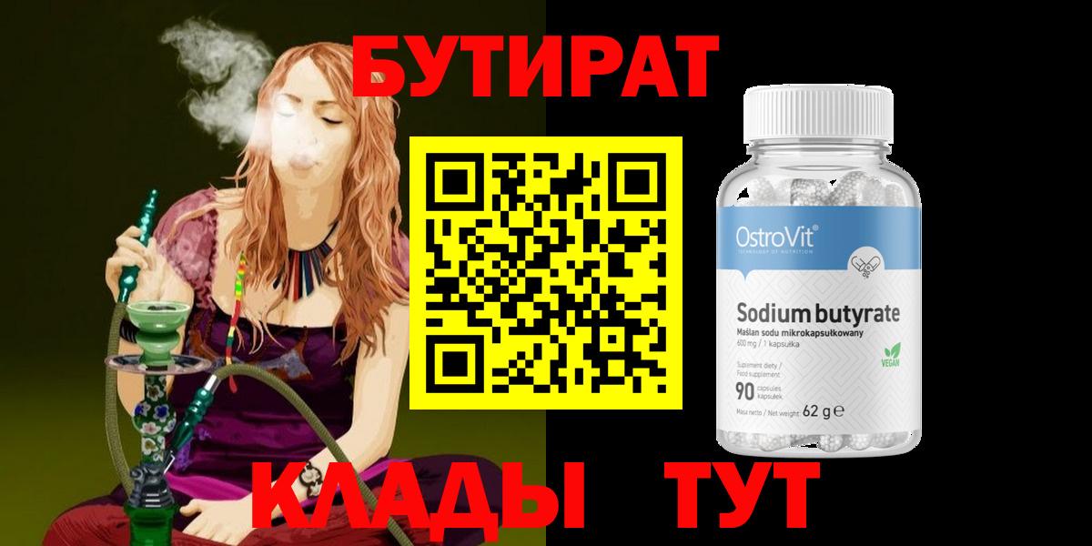 БУТИРАТ вода Пушкино