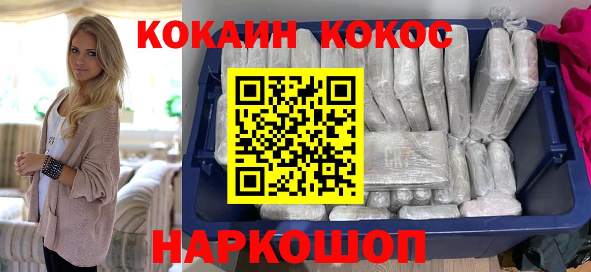 Кокаин 99% Пушкино