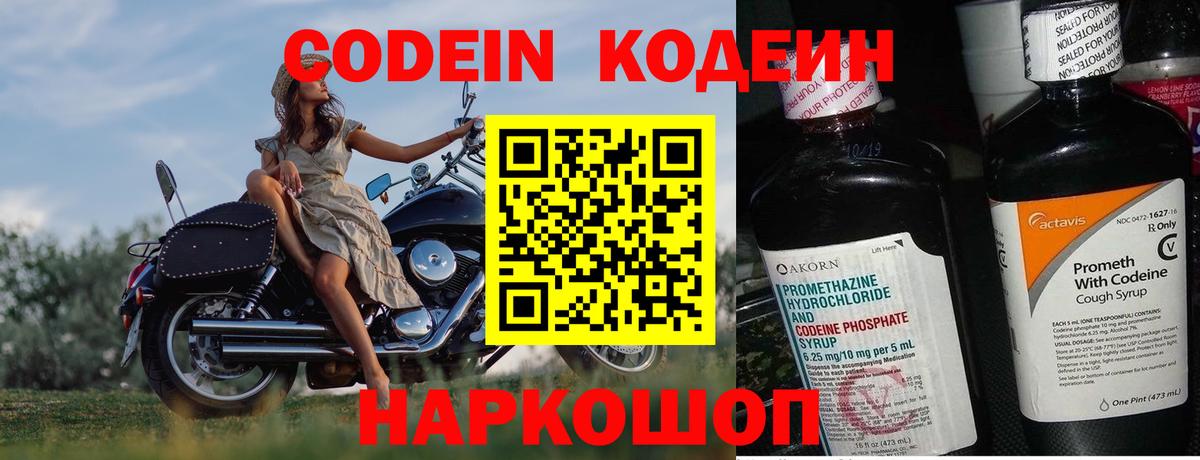 Пушкино  Кодеин напиток Lean (лин)  Кодеин напиток Lean (лин)  Вход с VPN 