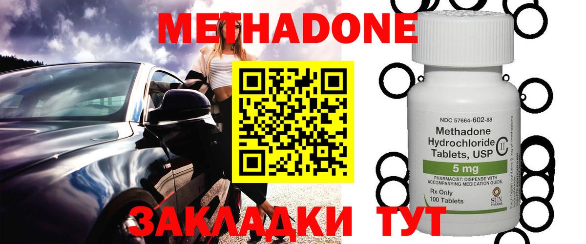 МЕТАДОН кристалл Пушкино